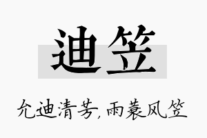 迪笠名字的寓意及含义