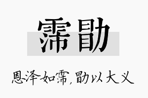 霈勖名字的寓意及含义