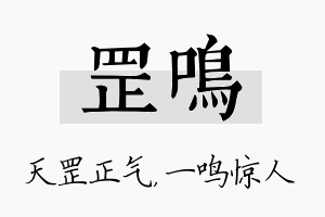 罡鸣名字的寓意及含义