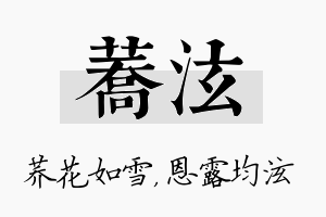 荞泫名字的寓意及含义