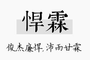 悍霖名字的寓意及含义