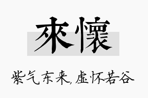 来怀名字的寓意及含义