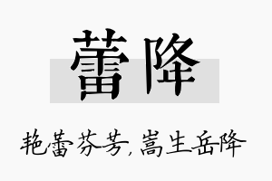 蕾降名字的寓意及含义