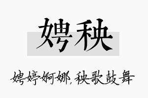 娉秧名字的寓意及含义