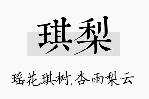 琪梨名字的寓意及含义