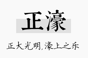 正濠名字的寓意及含义