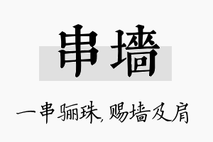 串墙名字的寓意及含义