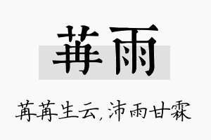 苒雨名字的寓意及含义