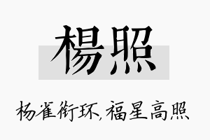 杨照名字的寓意及含义