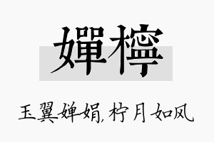 婵柠名字的寓意及含义