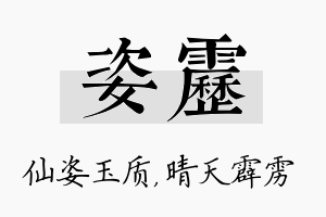 姿雳名字的寓意及含义