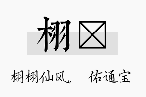 栩禛名字的寓意及含义