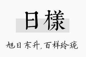 日样名字的寓意及含义