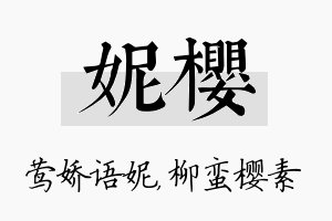 妮樱名字的寓意及含义