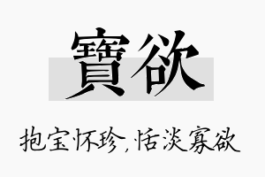 宝欲名字的寓意及含义