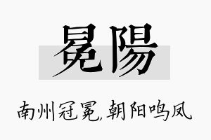 冕阳名字的寓意及含义