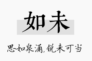 如未名字的寓意及含义