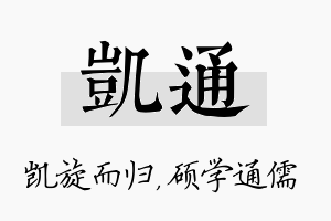 凯通名字的寓意及含义