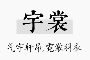 宇裳名字的寓意及含义