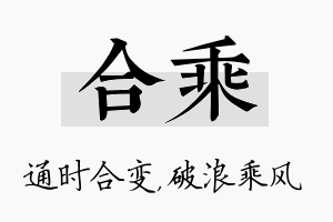 合乘名字的寓意及含义