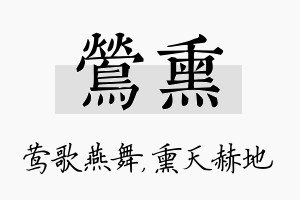 莺熏名字的寓意及含义