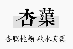 杏蕖名字的寓意及含义