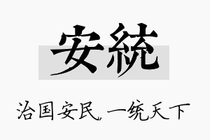 安统名字的寓意及含义