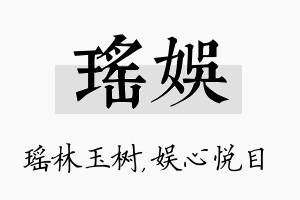 瑶娱名字的寓意及含义