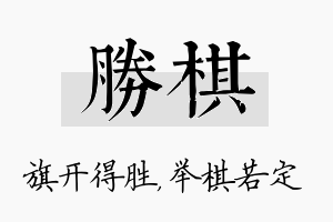 胜棋名字的寓意及含义