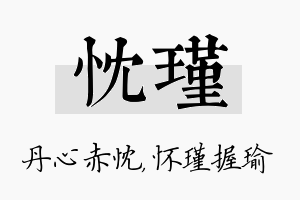 忱瑾名字的寓意及含义