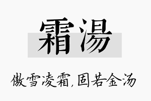 霜汤名字的寓意及含义