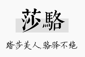 莎骆名字的寓意及含义