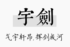 宇剑名字的寓意及含义