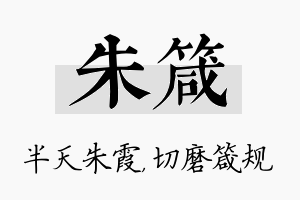 朱箴名字的寓意及含义