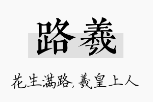 路羲名字的寓意及含义