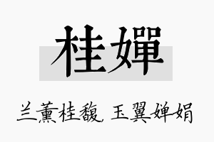 桂婵名字的寓意及含义