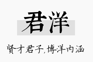 君洋名字的寓意及含义