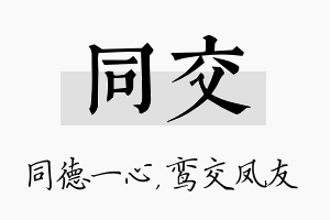 同交名字的寓意及含义