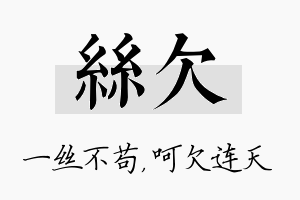 丝欠名字的寓意及含义