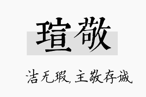 瑄敬名字的寓意及含义