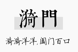 漪门名字的寓意及含义