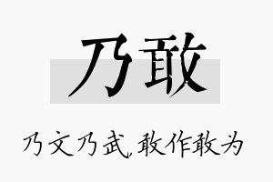 乃敢名字的寓意及含义