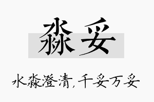 淼妥名字的寓意及含义