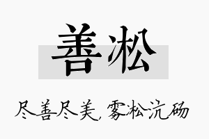 善凇名字的寓意及含义