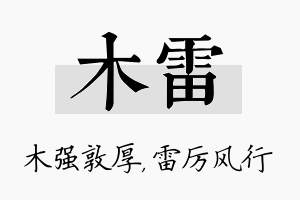 木雷名字的寓意及含义