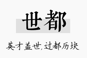 世都名字的寓意及含义