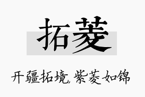 拓菱名字的寓意及含义