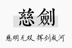 慈剑名字的寓意及含义