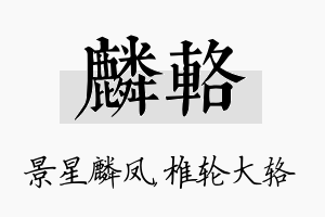 麟辂名字的寓意及含义