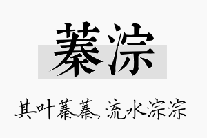 蓁淙名字的寓意及含义